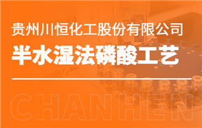 化工小知識(shí)講解：半水濕法磷酸工藝