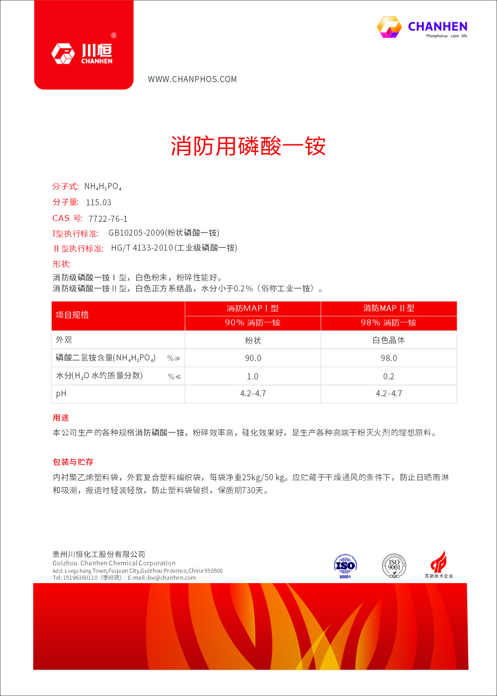 消防一銨中文DM